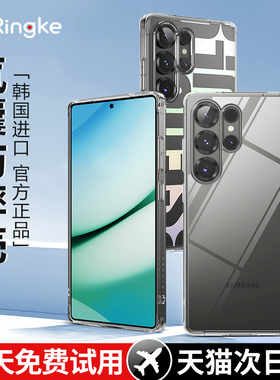 韩国Ringke适用于三星s25ultra手机壳原装s24+全包军工防摔透明保护壳S23plus磨砂硅胶套限量高级S22手机套21