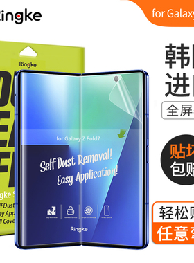 韩国Ringke适用三星zfold7膜Fold6手机膜fold5折叠屏钢化膜3柔性软膜w23保护膜w24内外屏幕4水凝SM-F9660/W22