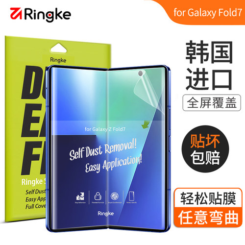 韩国Ringke适用三星zfold7手机膜