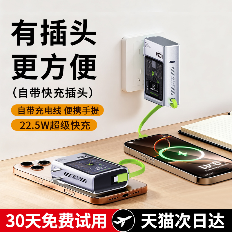 充电宝3c认证可上飞机2025新款10000毫安大容量22.5W自带线双向快充小巧便携移动电源适用华为小米苹果17手机