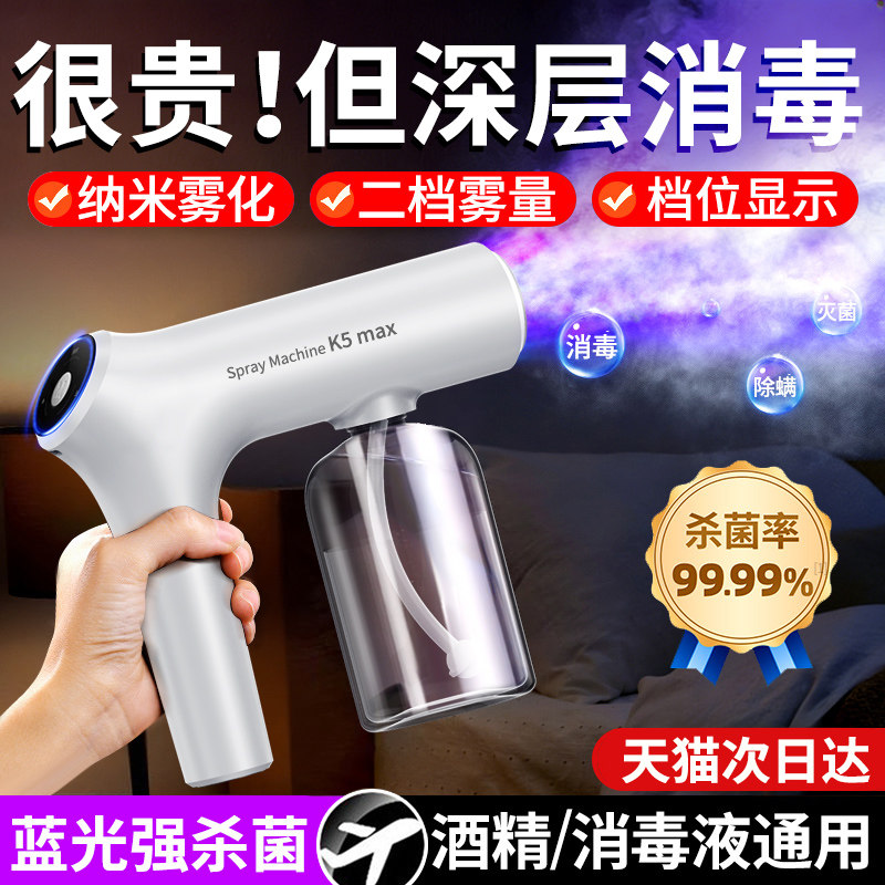 酒精消毒喷雾枪蓝光杀菌次氯酸家用空气纳米紫外线防疫电动雾化器,生活电器,空气消毒机,淘宝优惠券,粉丝福利购,淘宝优惠卷
