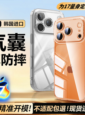 韩国Ringke适用苹果17手机壳2025新款iphone17promax保护壳17air磁吸透明全包防摔加厚气囊保护套女男高级感
