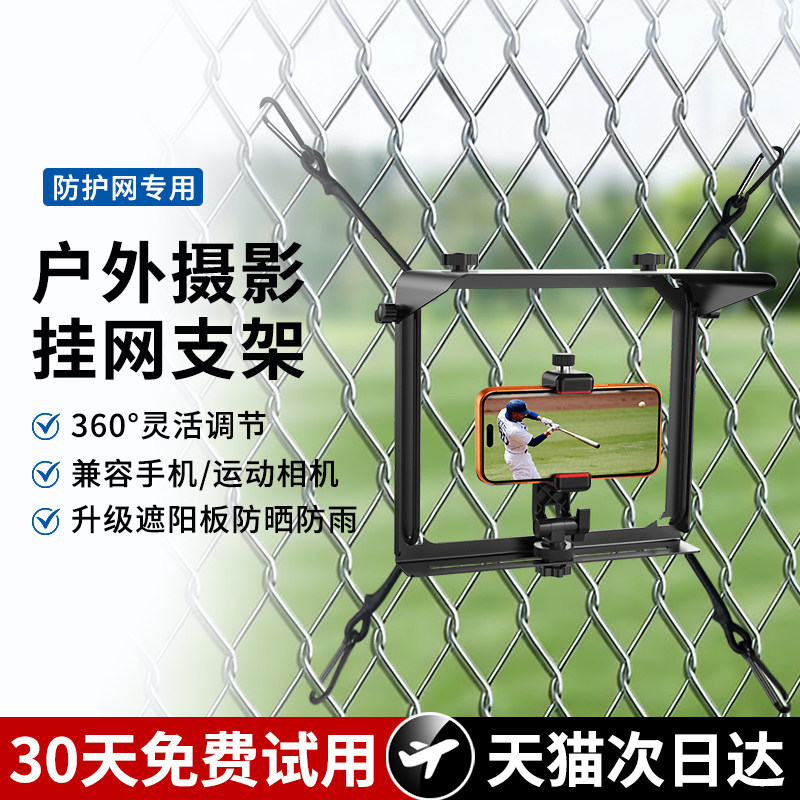 挂网手机支架适用手机运动相机篮球网球比赛训练直播录视频vlog便