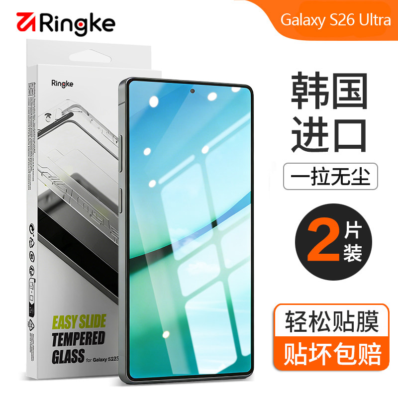 韩国Ringke丨三星s26ultra钢化膜