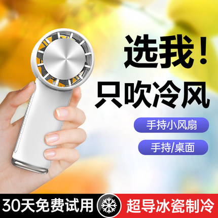 手持小风扇小型迷你便携式强力高速涡轮超长续航无叶静音电风扇桌面儿童随身手拿户外大风力可充电2025年新款