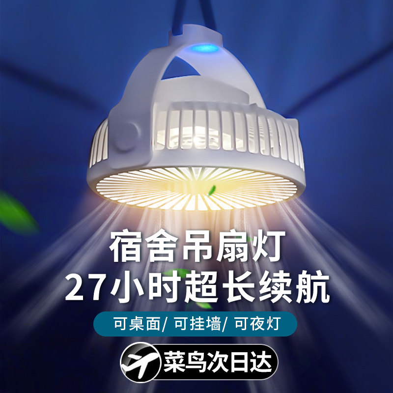 风扇小型宿舍床上吊扇灯静音充电便携式大学生上下铺蚊帐内专用电