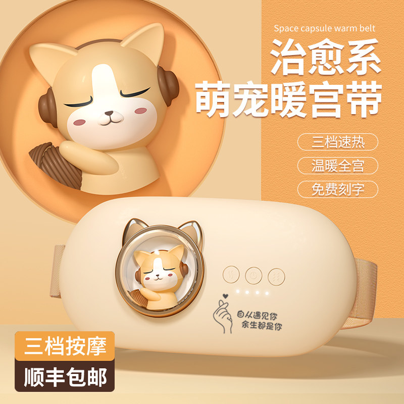 暖宫腰带女生月经期痛经大姨妈肚子疼缓解神器护腰部生日520礼物