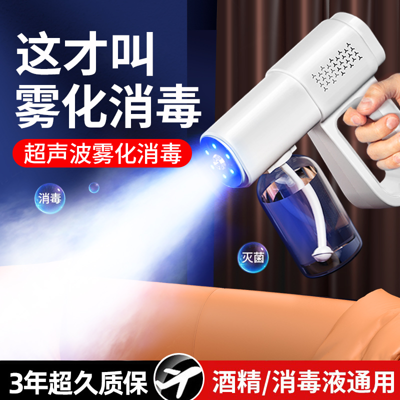 家用消毒杀菌喷雾枪蓝光车载无线