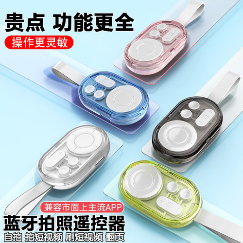 抖音电子书神器丨手机蓝牙遥控器