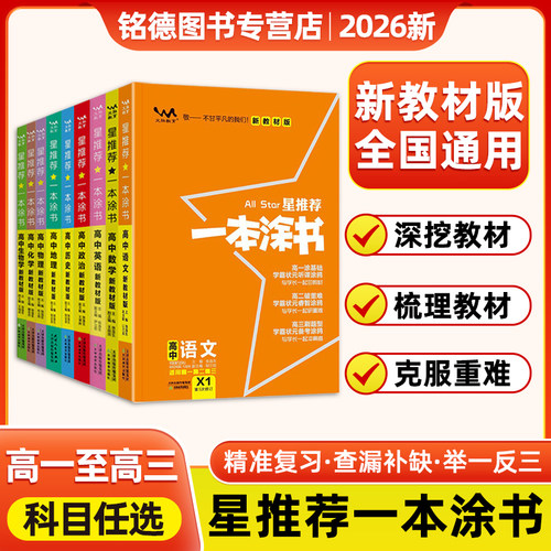 一本涂书高中一本涂书