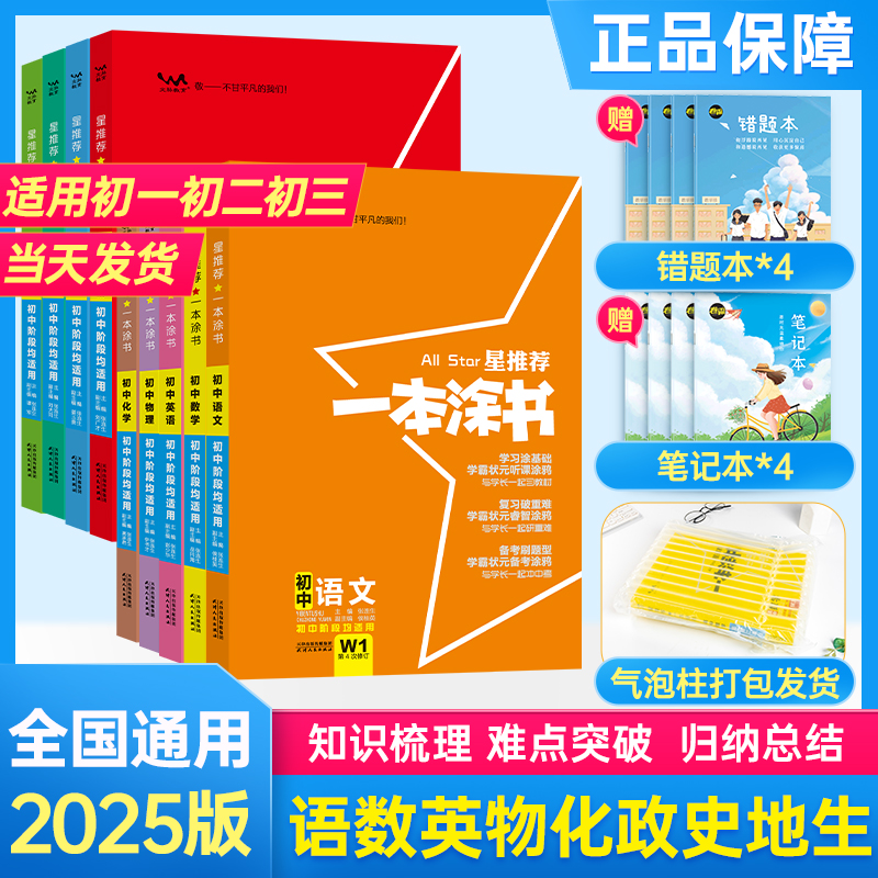 2025新版一本涂书初中全套数学