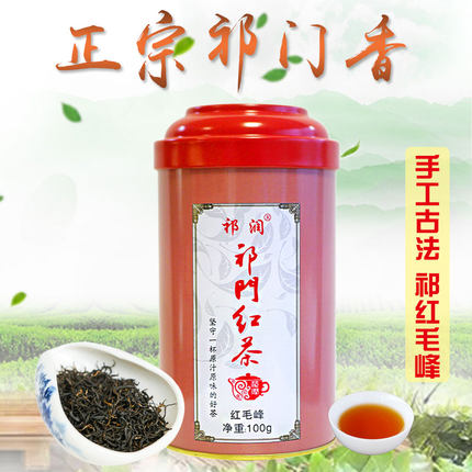 祁润祁门红茶2025新茶特级春茶正宗安徽红茶茶叶祁红毛峰 兰花香