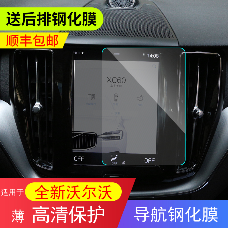 ÐÂÎÖ¶ûÎÖXC60xc90s90ÖпØÌ¨µ¼º½´óÆÁ18-19¿îÒº¾§ÆÁ¸Ö»¯±£»¤Ä¤¸Ä×°