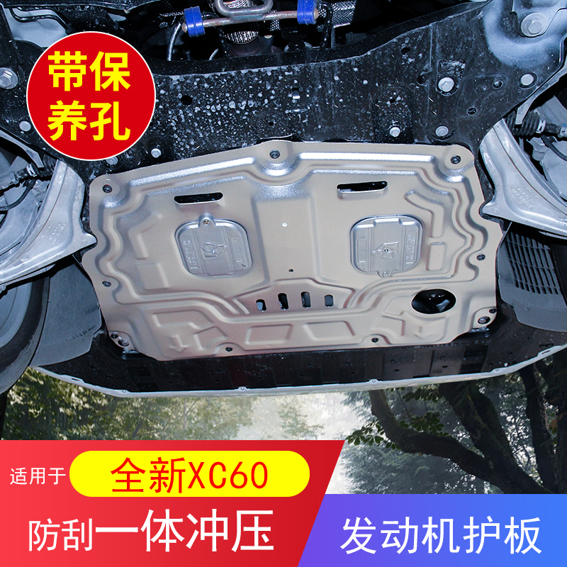 18-19¿îÐÂÎÖ¶ûÎÖXC60·¢¶¯»ú»¤°åvolvo xc60ÂÁºÏ½ðµ×ÅÌ×°¼×¸Ä×°