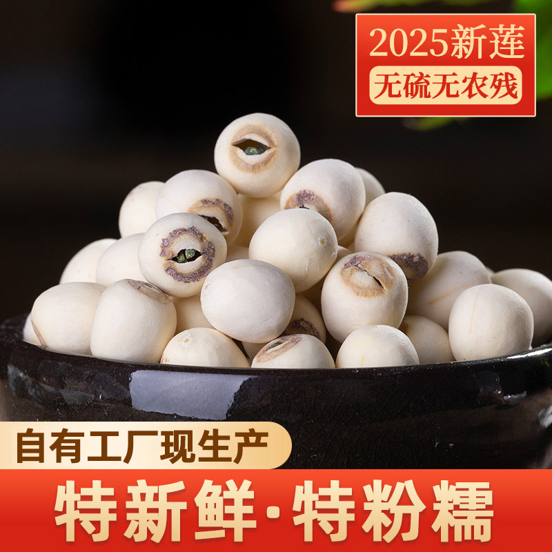 湖南湘潭白莲子干货带芯官方旗舰店500g带心莲子百合银耳组合