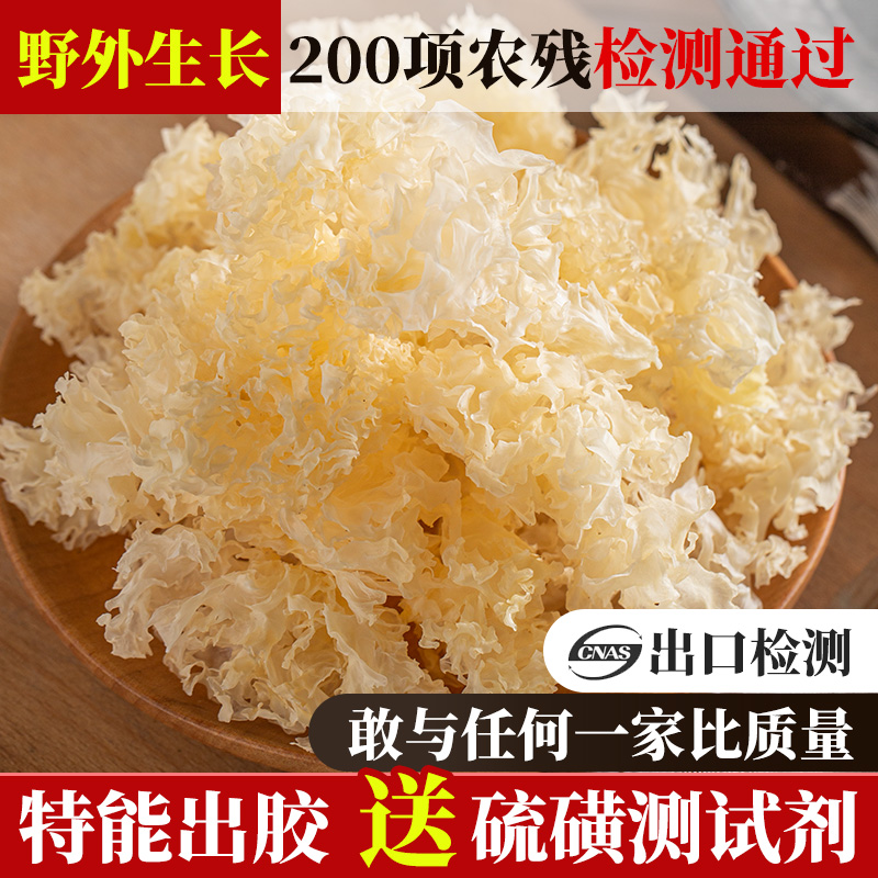 【特级出胶】野外生椴木小朵银耳花200g 白木耳干货雪耳碎莲子羹