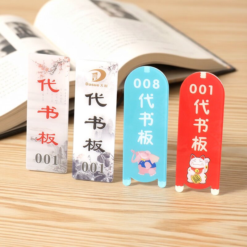 代书板益树学校图书馆借书卡定做图片