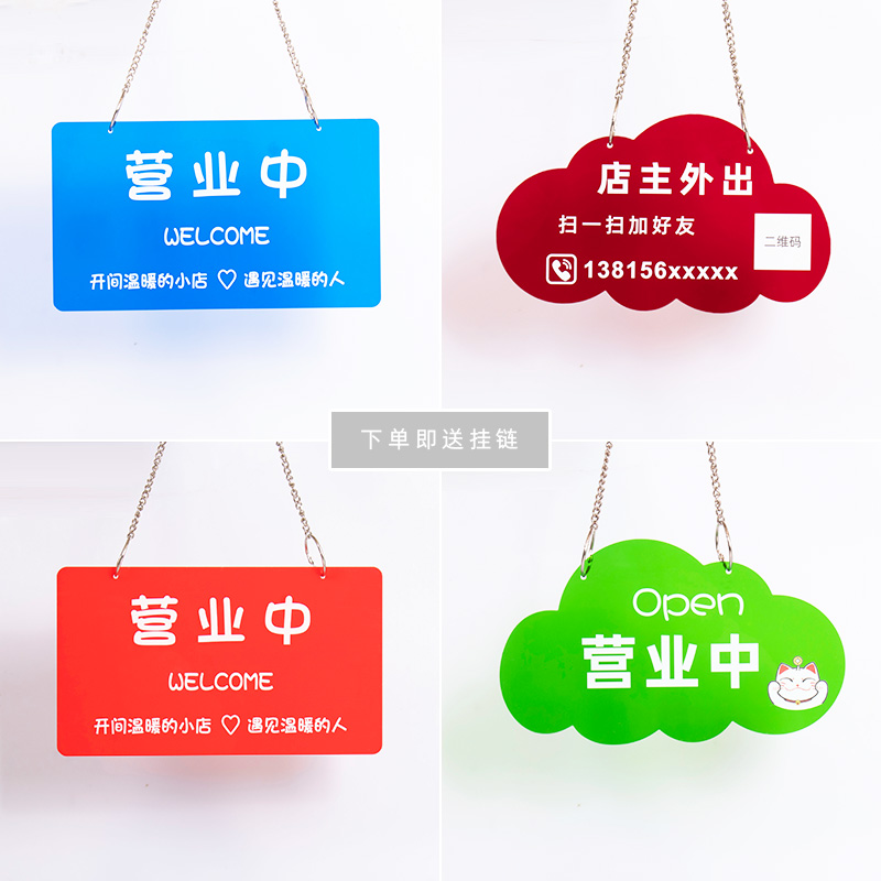 ins营业中休息中店主外出挂吊牌