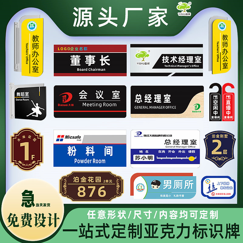 亚克力标识牌门牌定制免费设计