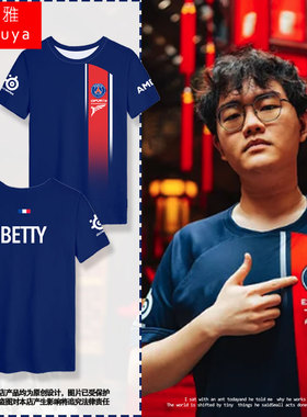 PSG战队队服S14总决赛Betty同款2024比赛服速干短袖t恤衫男女半袖