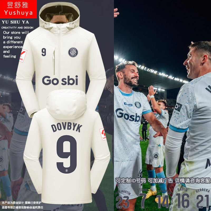 23-24西甲赫罗纳队服吉罗纳足球衣服冲锋衣夹克男女带帽连帽外套