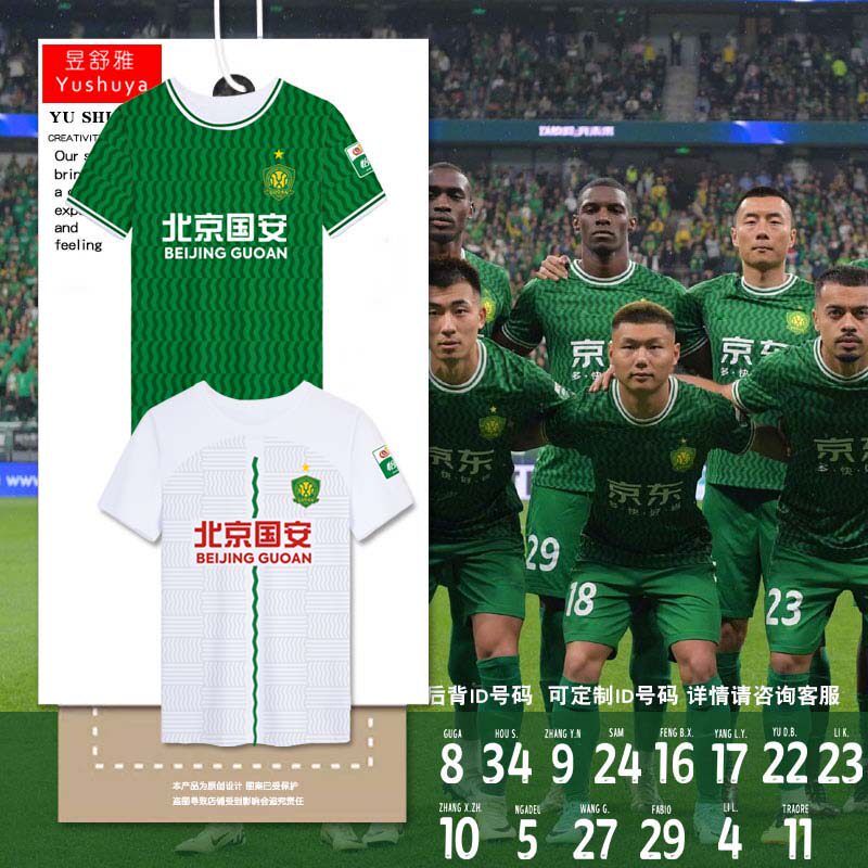 2024新款北京国安队服速干t恤图片