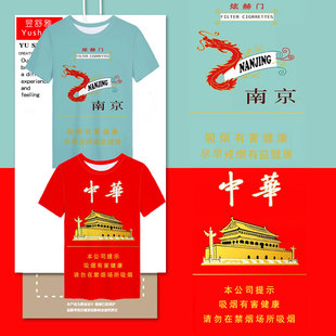 中华红塔山芙蓉王555黄鹤楼烟盒图案速干短袖t恤衫男女冰丝感半袖