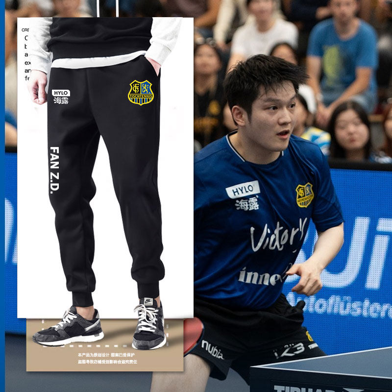 萨尔布吕肯乒乓球俱乐部樊振东同款小脚卫裤子男女休闲长裤运动裤,男装,卫裤,淘宝优惠券,粉丝福利购,淘宝优惠卷