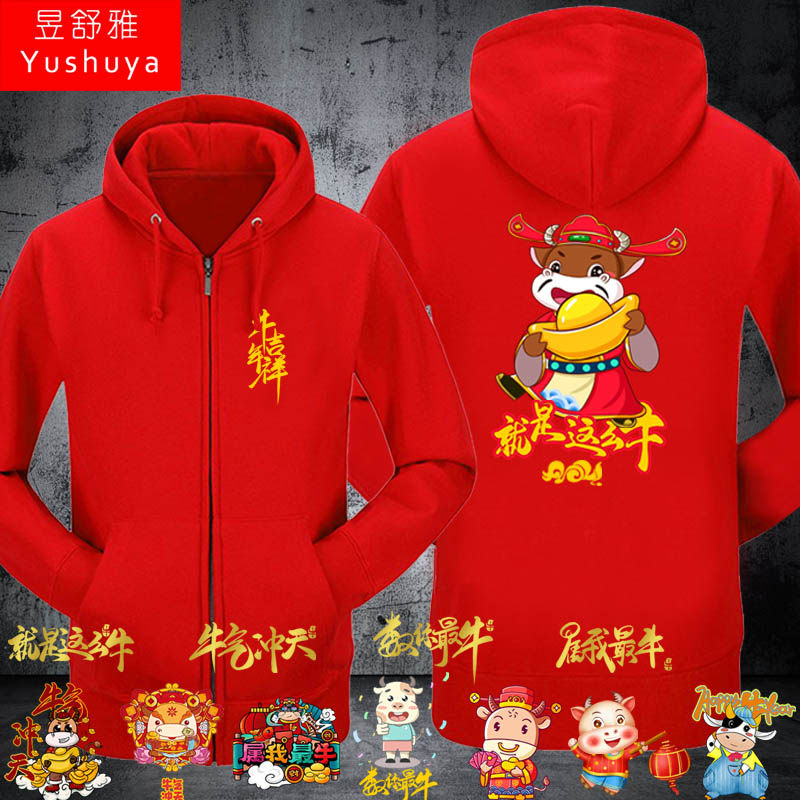 2021牛年本命年牛气冲天活动可定制本命年红色开衫卫衣男女绒外套
