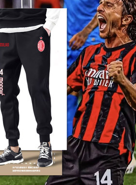 25-26赛季AC米兰队服莫德里奇足球迷小脚卫裤子男女运动休闲长裤