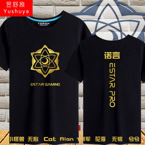 estar战队队服男短袖t恤衫新款