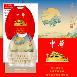 中华红塔山芙蓉王555黄鹤楼烟盒图案满印圆领卫衣套头男女长袖衫