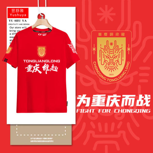 重庆铜梁龙队重庆雄起T恤