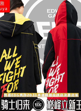 联盟游戏2021全球总决赛EDG出征服S11开衫外套风衣Clearlove同款