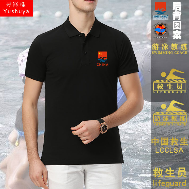 可定制中国救援协会救生员泳协游泳教练polo衫男女短袖t恤半截袖