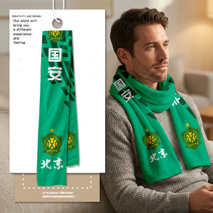 2026赛季北京国安队御林军足球迷服围巾围脖男女加油助威保暖披肩