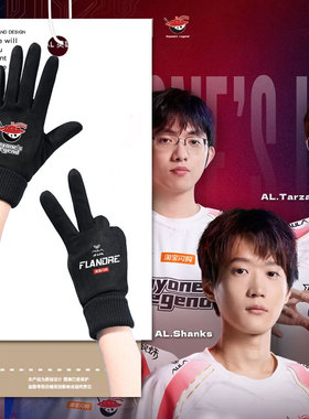 AL战队队服S15全球总决赛FLANDRE同款可触屏手套男女户外分指保暖