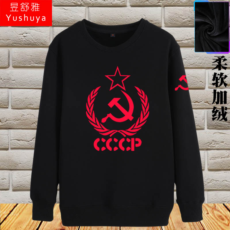前原cccp苏维埃套头圆领卫衣