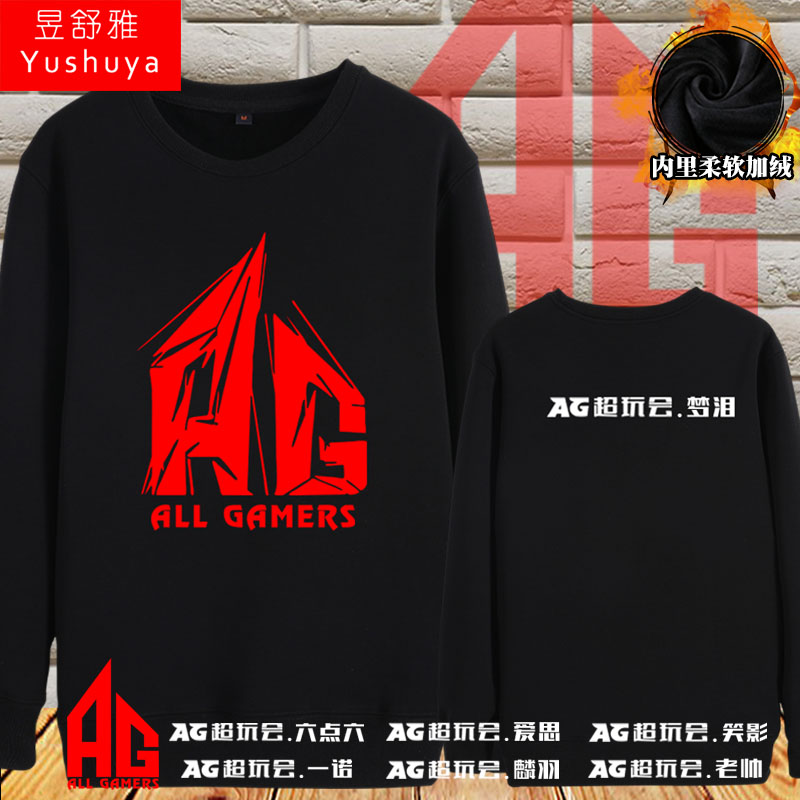 AG超玩会战队王者加绒圆领卫衣