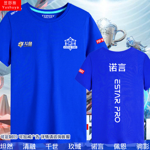 战队队服短袖t恤王者kpl比赛