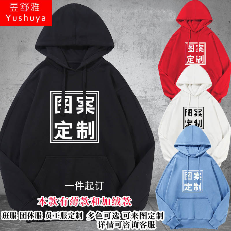 定制DIY可印字LOGO班服公司工作服装连帽卫衣男女外套帽衫上衣服