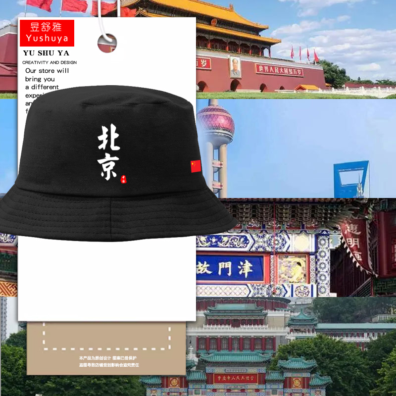 城市名北京天津上海重庆中国风直辖市可定制渔夫帽子男女遮阳盆帽