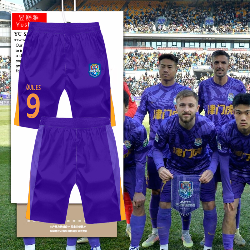 2025赛季天津津门虎队服足球迷服速干短裤子男士五分裤中裤运动裤