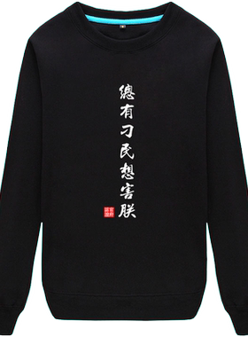 圆领学生薄款长袖创意文字卫衣