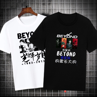 黄家驹短袖T恤男真的爱你beyond歌迷别安新款休闲纪念衣服潮夏季