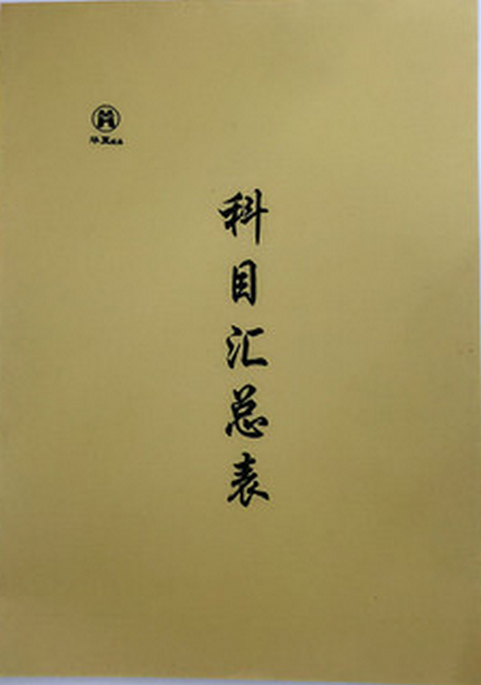 16k科目汇总表 财务报表 考勤表 工资表 商品盘点表 260*190mm