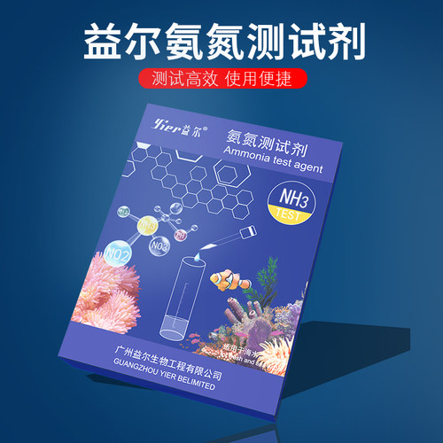 益尔氨氮测试剂水族nh3.h2o包邮