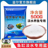 益尔水族观赏鱼专用盐净化水质鱼盐热带鱼龙鱼海盐鱼缸养鱼矿物盐
