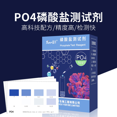 益尔磷酸盐测试剂淡海水质