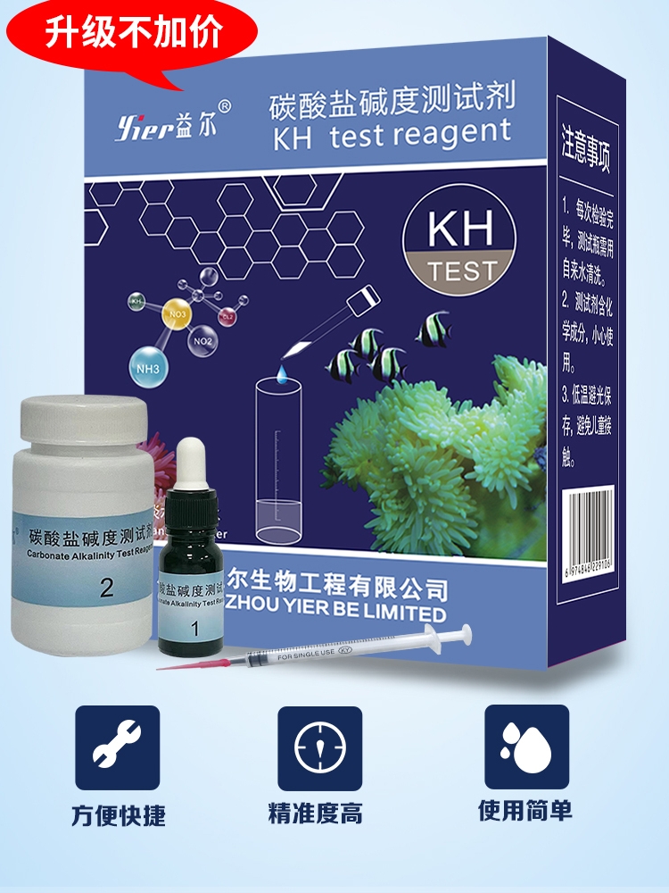 怡尔碳酸盐Kh测试剂水质测试Ph水族用品鱼缸水质碱度测试箱淡水